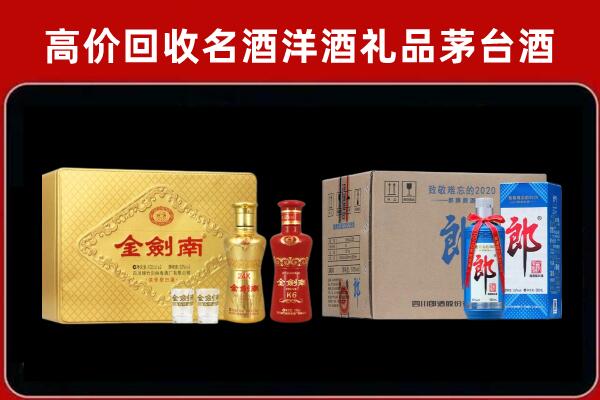 平顶山市叶县回收剑南春酒