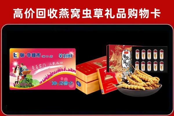 平顶山市叶县回收礼品卡